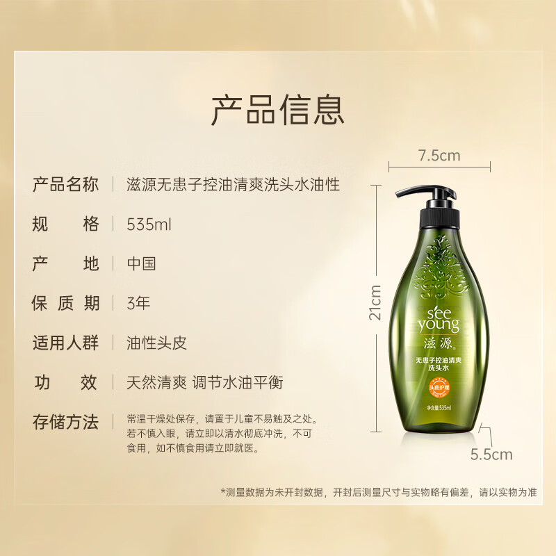 滋源535ml无患子控油清爽洗头水(油性)高清大图