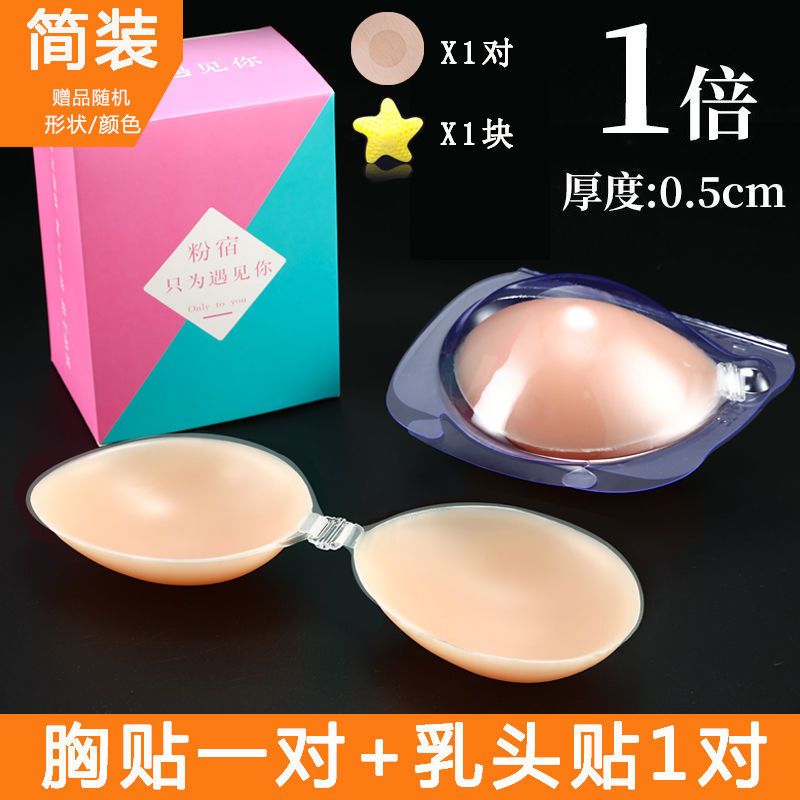 胸贴女婚纱用硅胶隐形文胸聚拢小胸加厚乳贴吊带内衣平胸专用薄款 浅肤简装 1倍厚 A罩杯 [胸部偏小选]