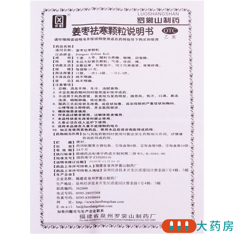 侨星 姜枣祛寒颗粒 15g*10袋/盒发散祛寒和胃风寒感冒胃寒疼痛