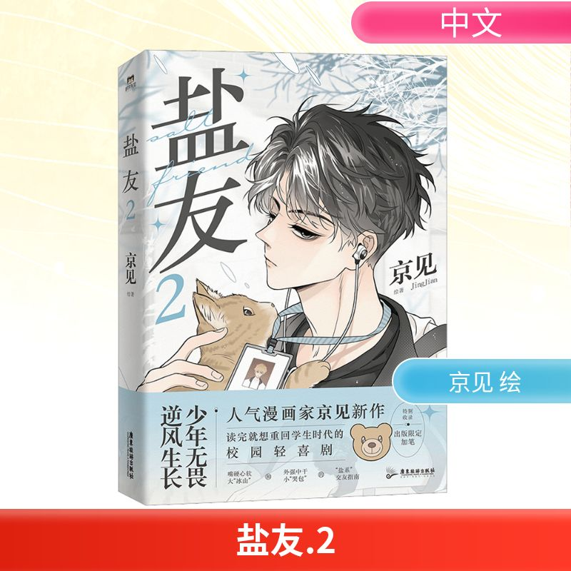 [M]盐友 2-9787557029869高清大图