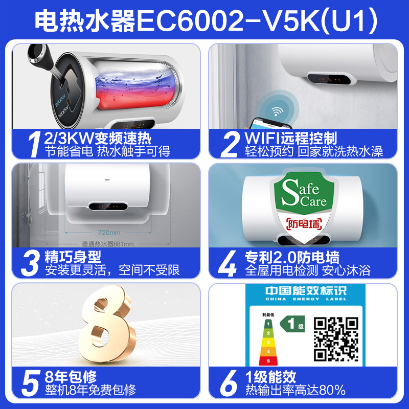Haier/海尔热水器 电热水器EC6002-V5K(U1) 60升 一级能效 8年包修 健康抑菌高清大图