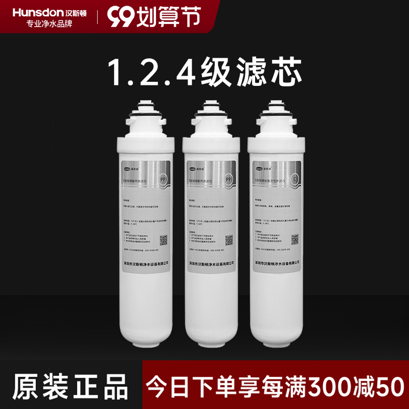hunsdon汉斯顿旗舰店HSD-RO75G-1513滤芯套餐