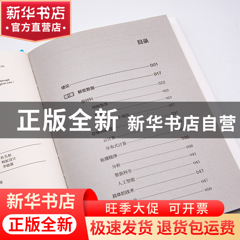 正版 从数据力到领导力 [英]迈克·布根贝 中国科学技术出版社 978