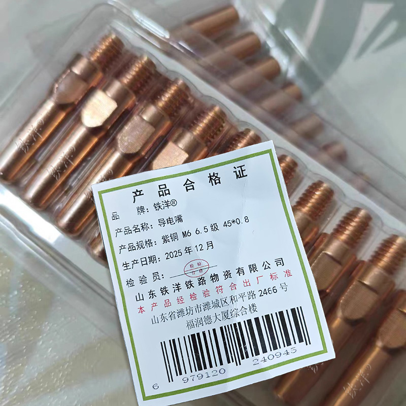 铁洋 导电嘴 紫铜 M6 6.5级 45*0.8 个高清大图