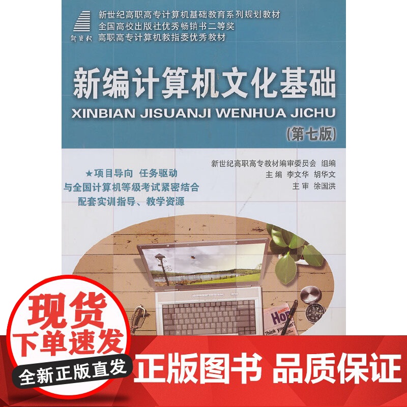 新编计算机文化基础(第七版)高清大图