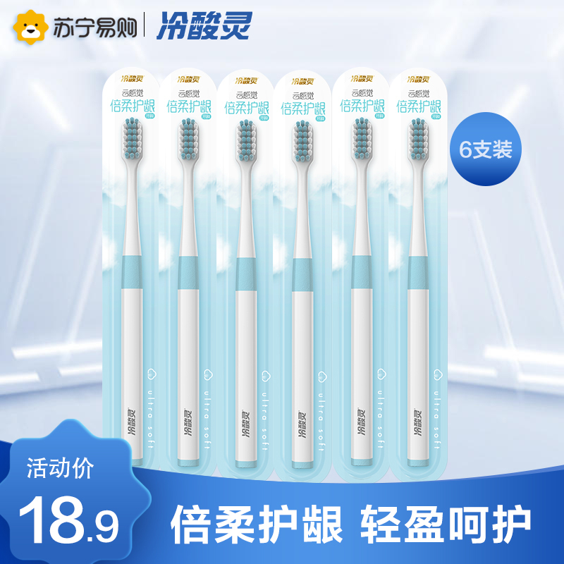 冷酸灵云感觉倍柔护龈牙刷家庭组合装 成人软毛细毛洁净齿缝小头男女情侣