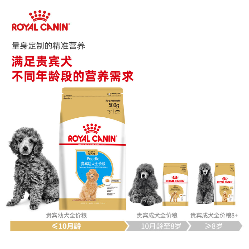 ROYAL CANIN 皇家狗粮 APD33贵宾泰迪幼犬狗粮 全价粮 0.5kg 小型犬幼犬 亮泽被毛 增强体质