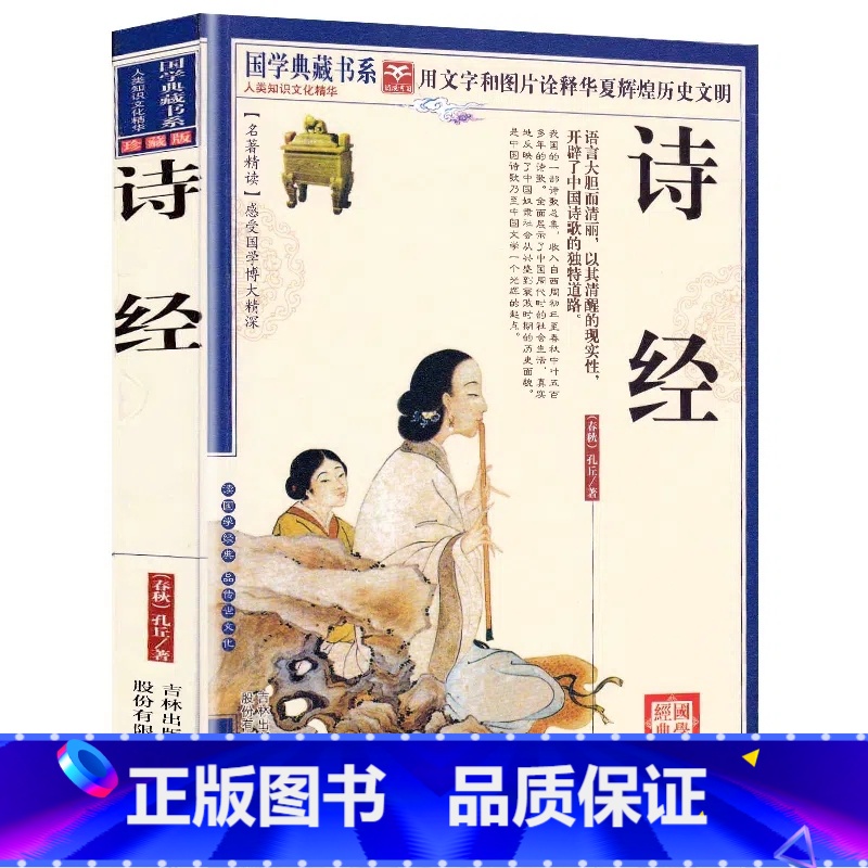 [正版]诗经全集风雅颂原著诗经原文译注赏析中国古诗词歌赋诗经楚辞典全集 全套国学经典书籍文白对照唐诗三百首宋词高清大图