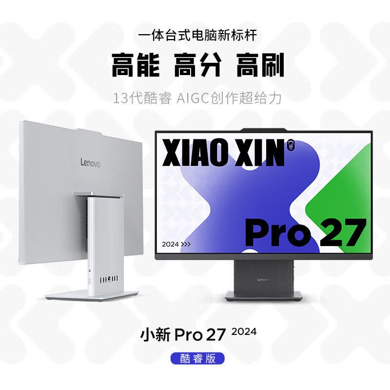 联想(Lenovo)小新pro27 27英寸微边框高性能商务办公家用网课一体台式机电脑 (I7-13620H 32G 1T 摄像头 win11 无线键鼠) 云影白图片