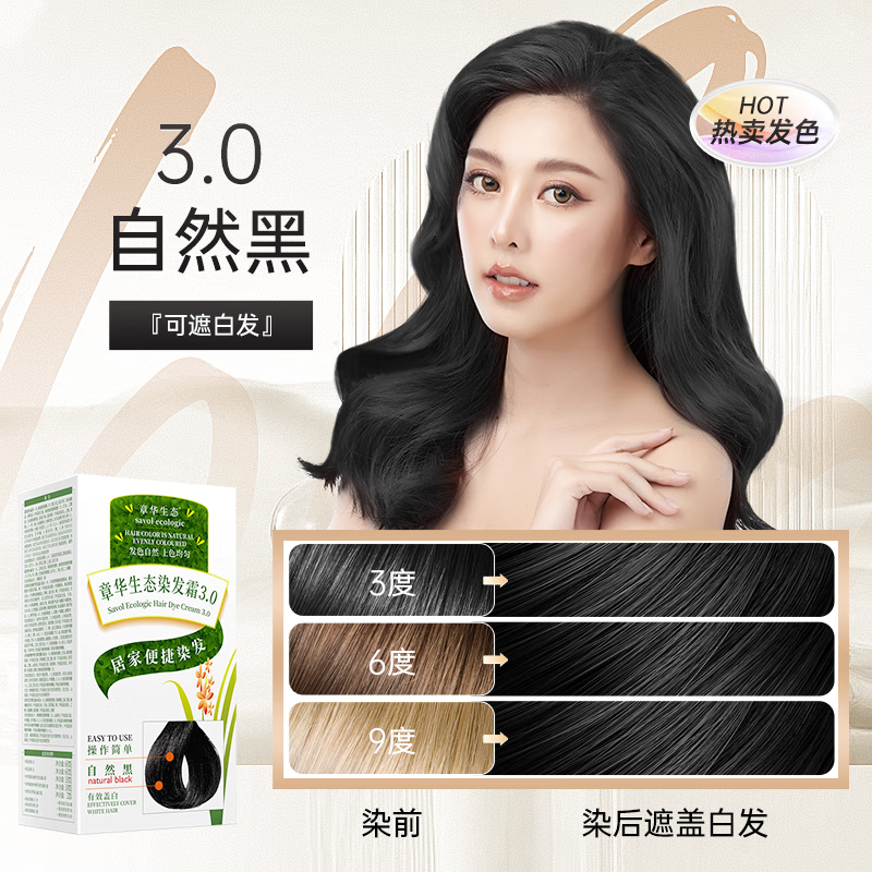 章华生态染发霜遮盖白发不含对苯二胺染发剂植物精粹焗油染发膏 3.0自然黑