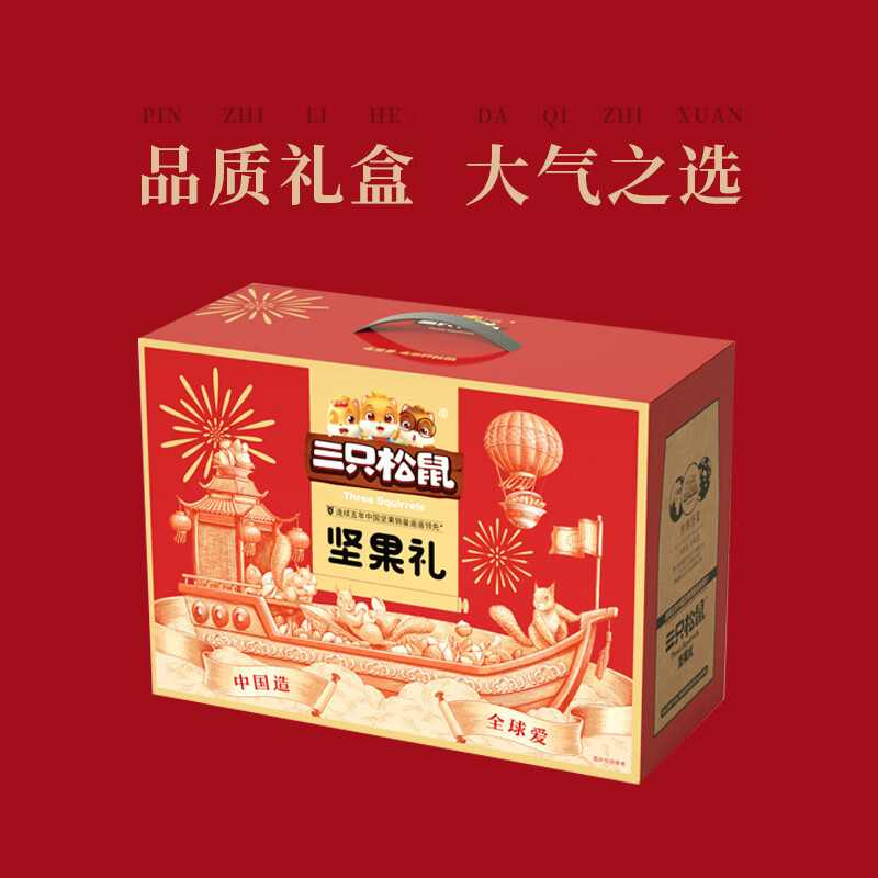 三只松鼠炒货零食组合小贱268型礼盒