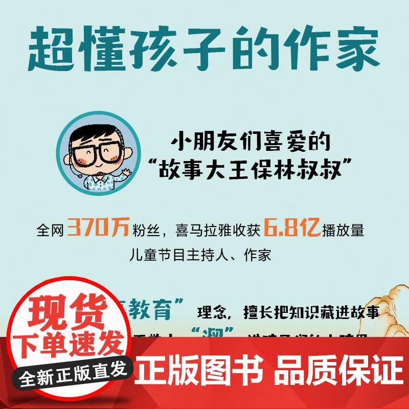 山海经妖精学校 神器之战 共5册 7-12岁 周保林著 以《山海经》为原型的成长冒险故事 东方新魔幻校园文学高清大图