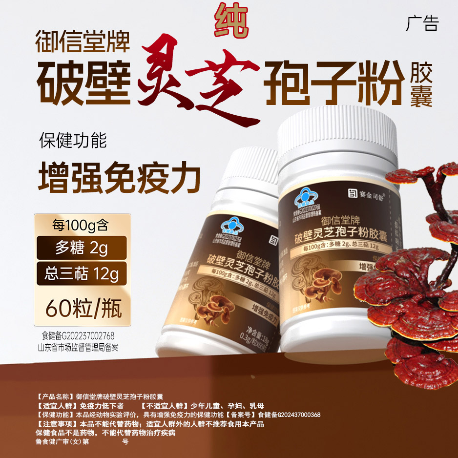 2送1实测18.7%灵芝三萜]赛金司舒御信堂牌破壁灵芝孢子粉胶囊男女成人成年人中老年人增强体质提高抵抗力免疫力低下保健品高清大图