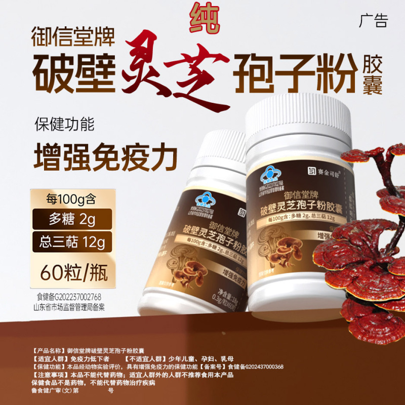 2送1实测18.7%灵芝三萜]赛金司舒御信堂牌破壁灵芝孢子粉胶囊男女成人成年人中老年人增强体质提高抵抗力免疫力低下保健品