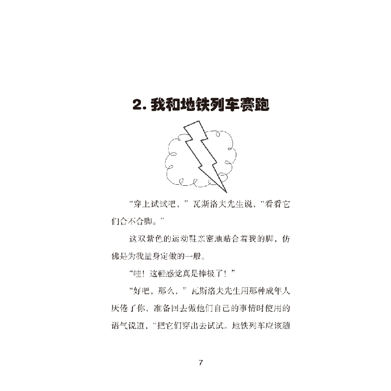 正版新书]弗雷迪的超能动力鞋[美国][美]杰奎琳·朱尔斯 著9787高清大图