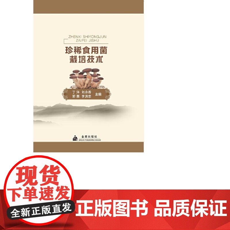 珍稀食用菌栽培技术高清大图