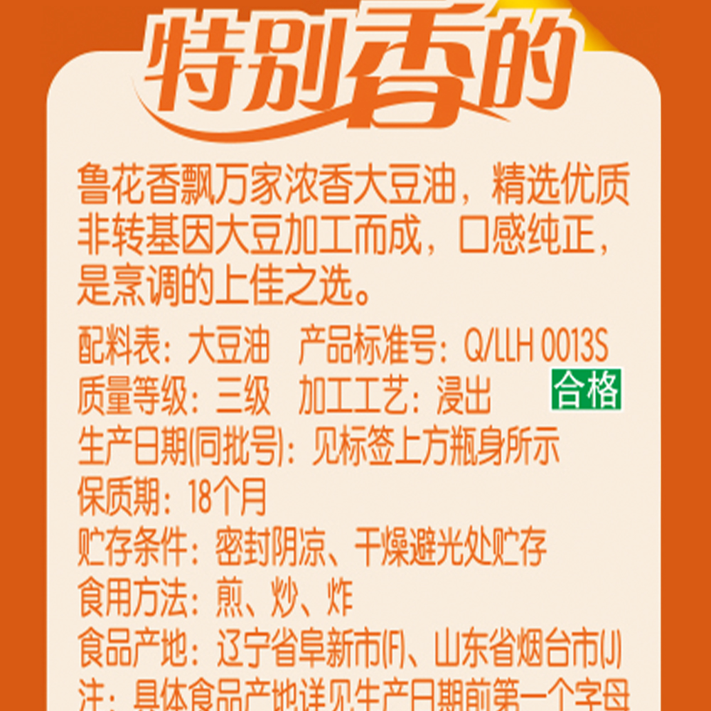 鲁花 香飘万家浓香大豆油 4L高清大图
