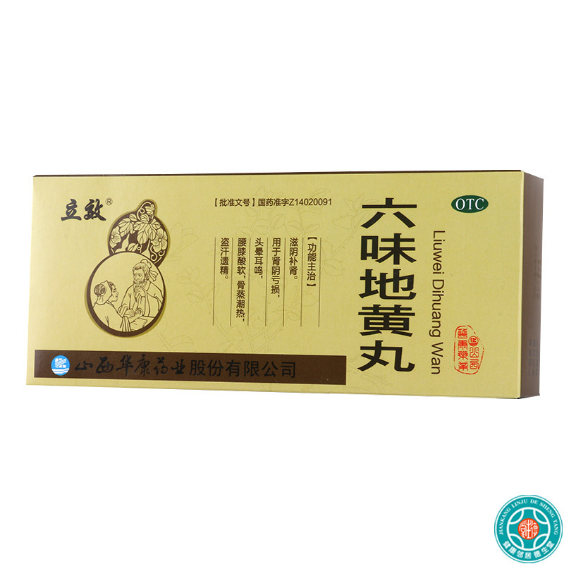 [3盒]立效六味地黄丸10丸/盒*3盒滋阴补肾腰膝酸软骨蒸潮热盗汗遗精
