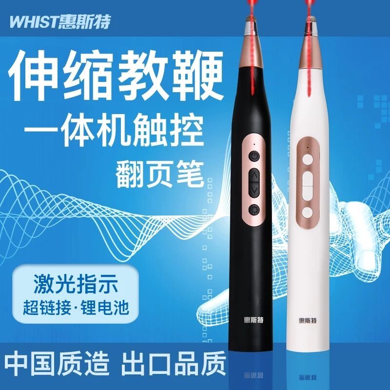 惠斯特i6 不锈钢可伸缩教鞭PPT翻页笔 usb充电遥控翻页器 电子白板互动教学一体机触控笔教师激光教鞭多功能 白色