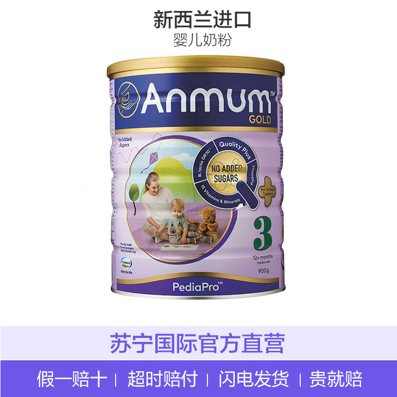 Anmum 新西兰安满 婴幼儿奶粉 3段(1-3岁)900g/罐