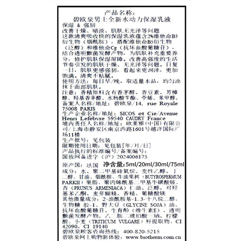碧欧泉(BIOTHERM) 男士全新水动力保湿乳75ml高清大图