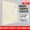 [正版]艺术指导教程 中国声乐作品分析 龚荆忆 理论阐述与实践分析 分析说明呈现出文字叙述与视频讲解相结合的多视角阐述