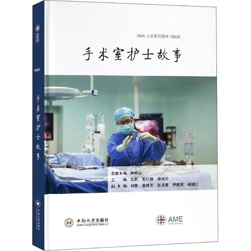 [M]手术室护士故事-9787548733799高清大图