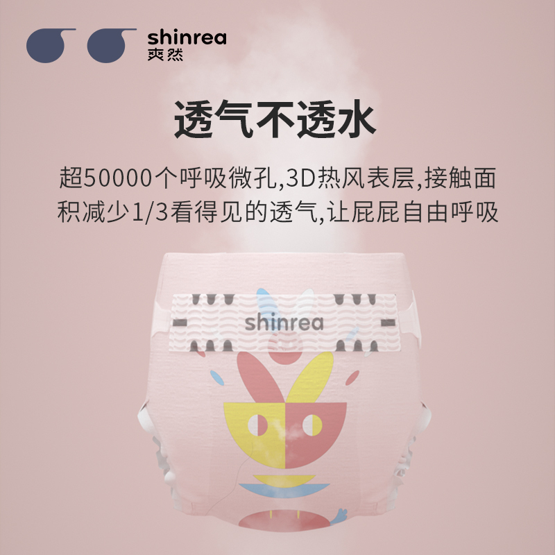 爽然(shinrea)S4女宝大吸量纸尿裤/尿不湿 M72片(5kg-10kg)(国产)