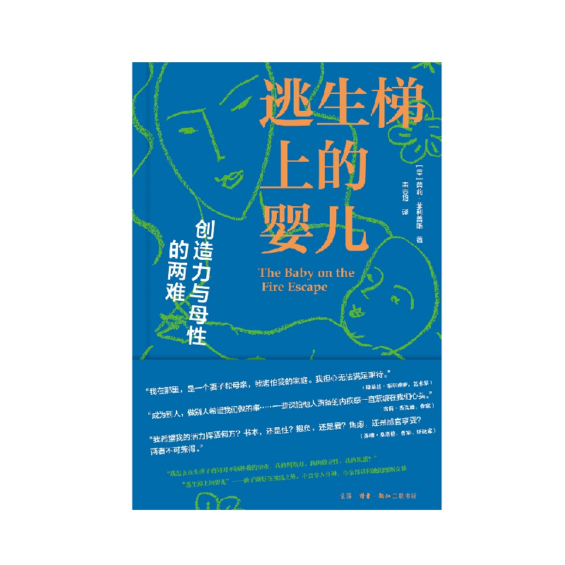 音像逃生梯上的婴儿:创造力与母的两难【美国】茱莉·菲利普斯
