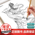 中国画白描入门描摹本国画工笔花卉人物美术套装画本工具描红书初学者画画临摹画册毛笔绘画练习教材