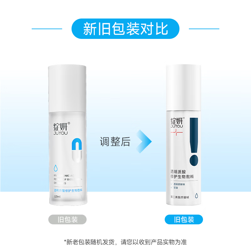 绽妍透明质酸修护生物敷料水剂120ml补水保湿修复玻尿酸爽肤水柔肤水肌护肤皮炎护理高清大图