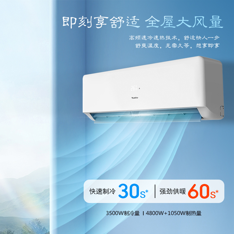 [48小时秒发包送上门]月兔家用空调1.5匹变频1级冷暖壁挂式挂机定速除湿节能 省电卧室超长质保[15-22㎡]包含安装