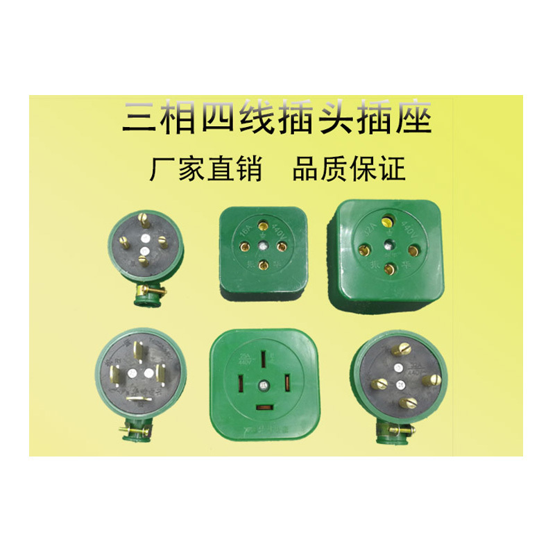 企购优品 振华 三线四项插头 扁脚工业橡皮防水耐摔16A