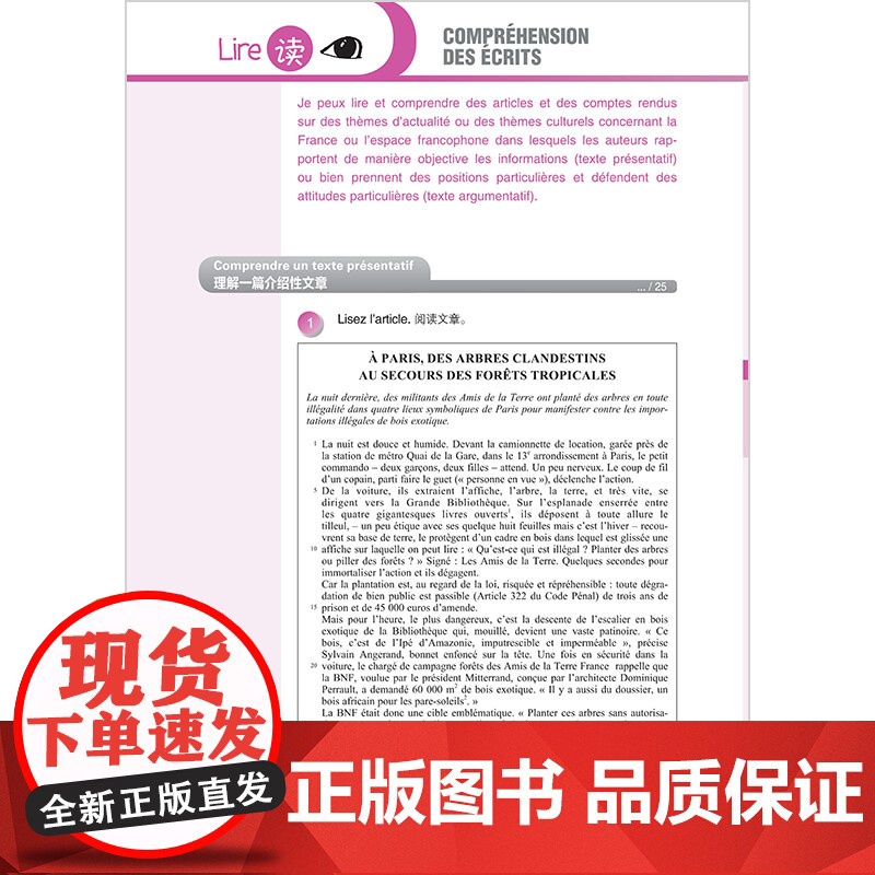 [外研社]法语DELF轻松突破 B2(24新)高清大图