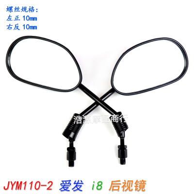 后视镜一对配套 原装建设雅马哈摩托车镜子JYM110-2倒车镜爱发镜片反光镜i8后视镜