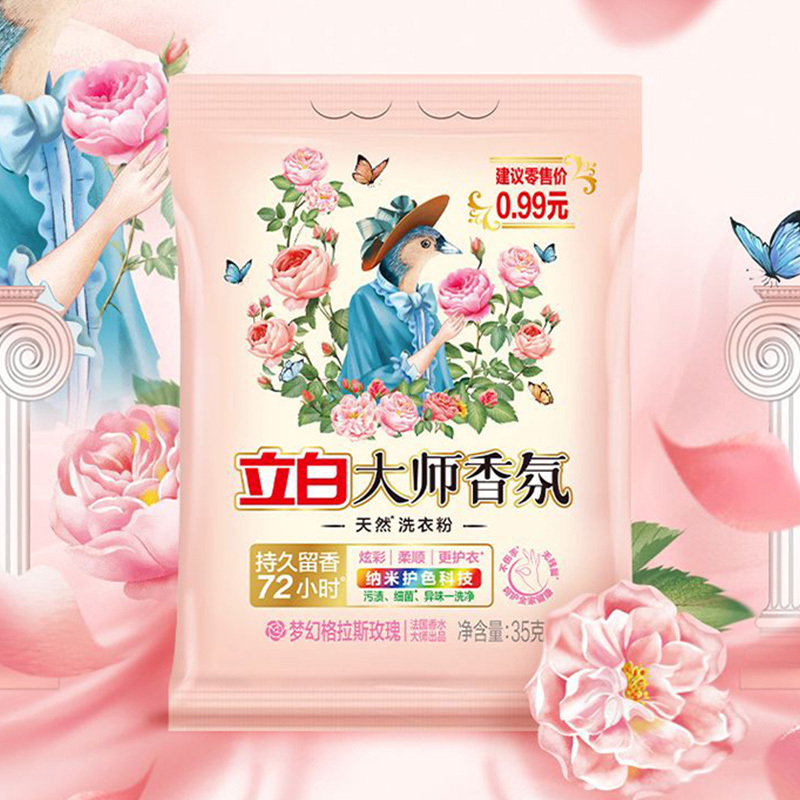 立白洗衣粉柔顺去污持久留香大师香氛洗衣粉35g*5袋