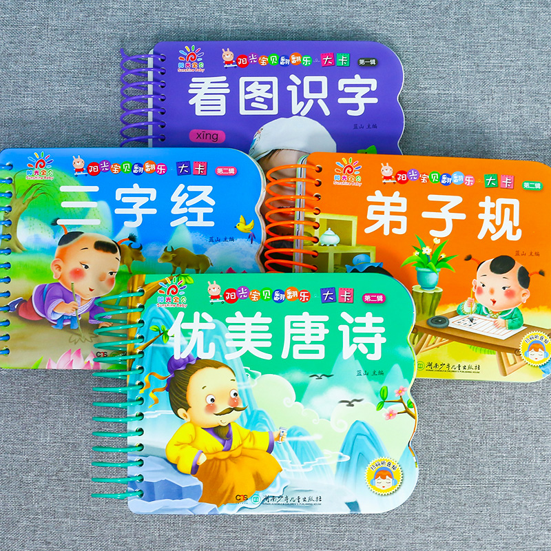 [3件29.8元]好行为故事 [正版]撕不烂大图大字注音国学启蒙早教 三字经幼儿版绘本弟子规完整版2-3-4-6岁幼儿园高清大图