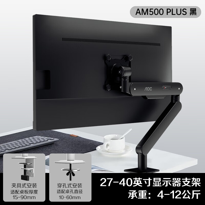 AOC AM500PLUS 支架 桌面升降支架臂 旋转架 屏幕支架 居家办公支架 (黑色)高清大图