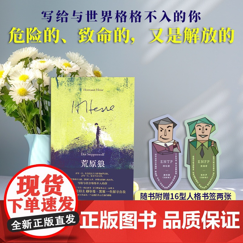 荒原狼 [德]赫尔曼·黑塞/著 精神分析 心理小说 尤利西斯 诺贝尔 广西师范大学出版社高清大图