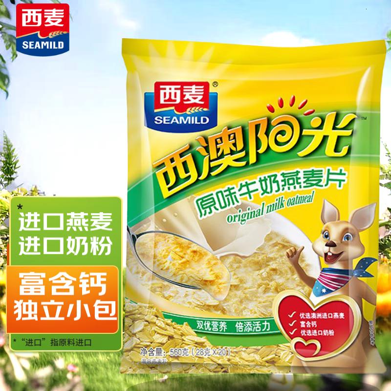 西麦 西澳阳光 高钙原味牛奶燕麦片560g营养谷物代餐粉冲饮早餐膳食纤维独立包装 【优选进口奶粉】