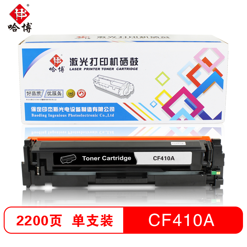 哈博CF410A-413A彩色硒鼓 黑色