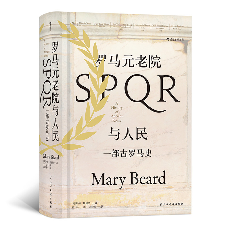 [正版]共2册套装《罗马元老院与人民》+《庞贝》玛丽比尔德著,本书荣获2009年沃尔夫森历史奖。后浪