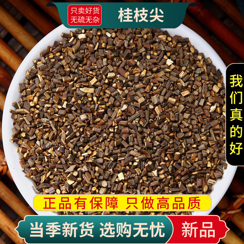 甄选桂枝尖100克新货香料细桂枝嫩条泡茶煮水可搭干姜9260高清大图