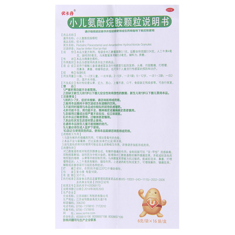 仁和优卡丹小儿氨酚烷胺颗粒16袋缓解儿童普通感冒及流行性感冒引起的发热头痛 四肢酸痛 打喷嚏流鼻涕