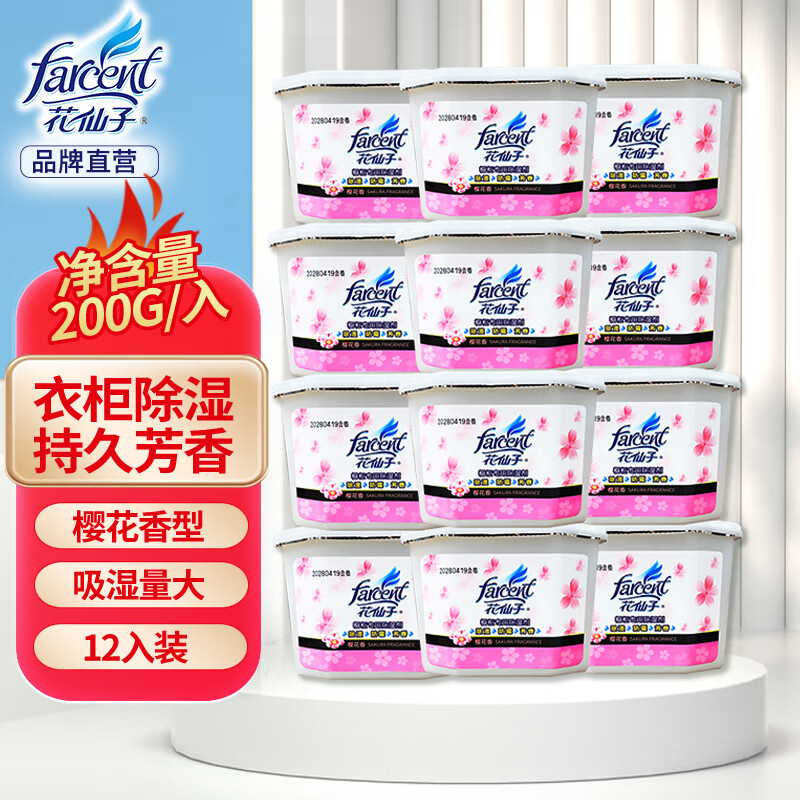 花仙子(Farcent)除湿盒樱花味干燥剂除湿剂衣柜室内防霉房间防潮吸湿盒 200g*12盒高清大图