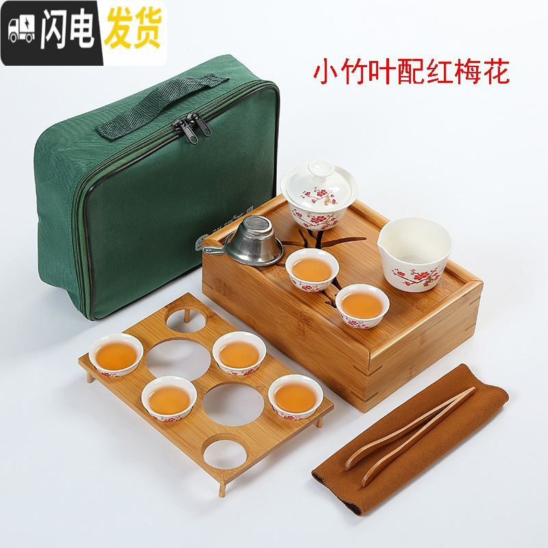 三维工匠小竹叶旅行茶具便携式旅游包户外迷你竹茶盘简约家用功夫茶具套装 储水茶盘小竹叶配红梅花茶具