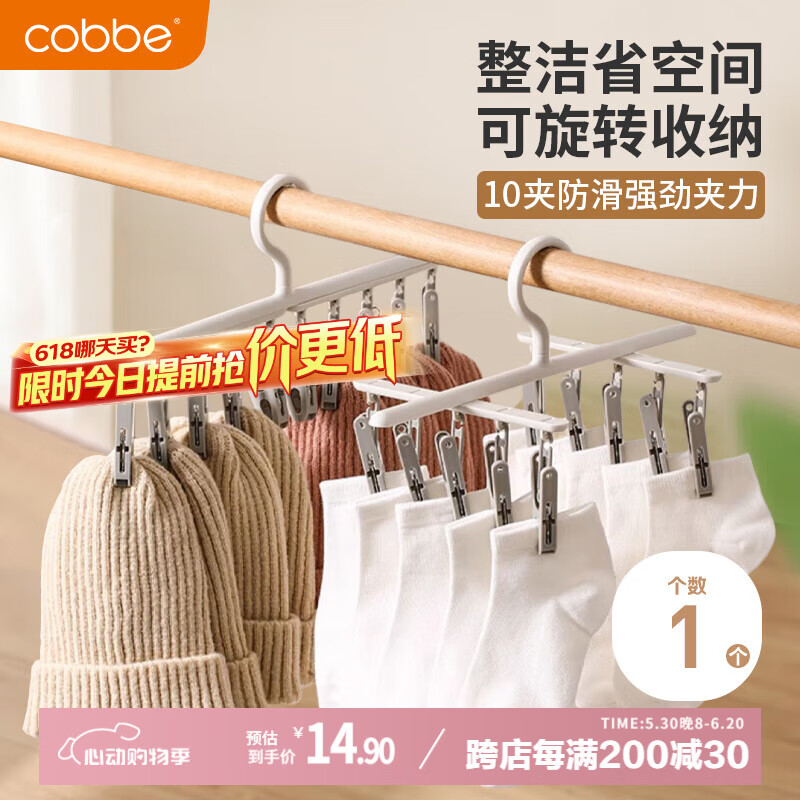 卡贝旋转袜夹无痕防滑灰白色10夹袜子晾衣架高清大图