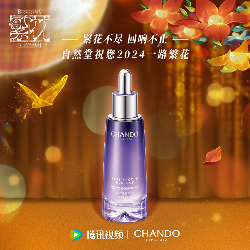 自然堂(CHANDO) 小紫瓶精华第五代 凝时修护抗老精华液35ml 超极酵母喜默因