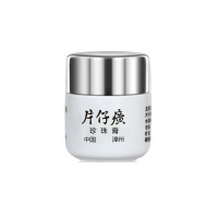 皇后片仔癀珍珠膏 20g