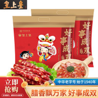 皇上皇 好事成双腊肠600g*2包 广东香肠腊味特产5分瘦好 (单位:袋)